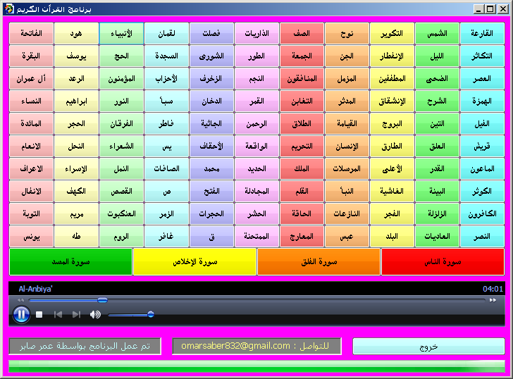 كل سور القران الكريم