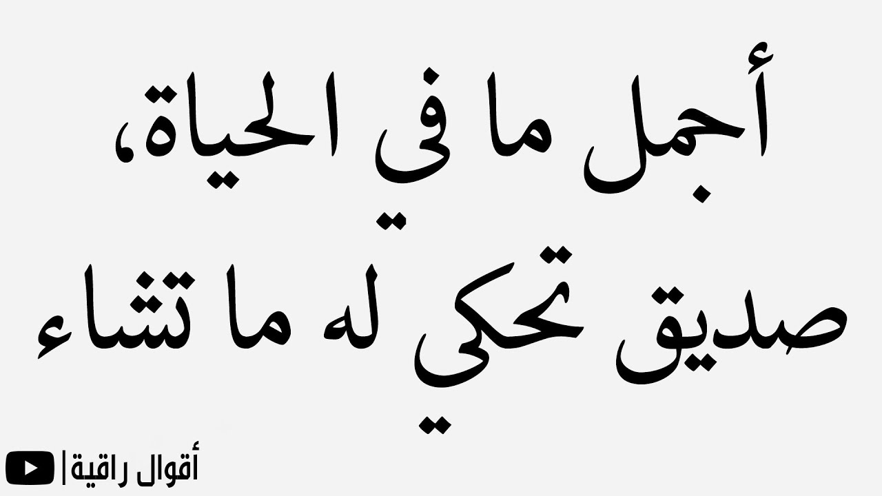 حكمة عن الحياة، أجمل العبارات عن الحياة 149253 13