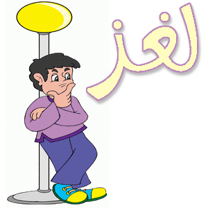 الغاز باللغة الانجليزية مع الترجمة والحل 10325 1