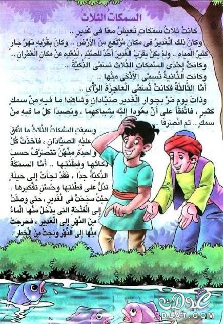 قصص للاطفال قبل النوم , اجمل واسهل قصص قبل النوم للاطفال