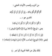 عجائب اللغة العربية D8B9D8Acd8A7D8A6D8A8 D8A7D984D984D8Bad8A9 D8A7D984D8B9D8B1D8A8D98Ad8A9