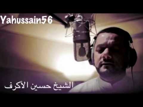 اناشيد حسين الاكرف Mp3 190