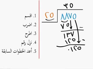 تعلم القسمة بطريقة سهلة - ولادك هيحبوا القسمه بالطريقة دى 18884