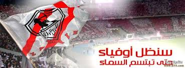 صور للزمالك 1 D8B5D988D8B1 D984D984D8B2D985D8A7D984D983