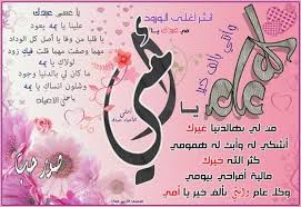 قصائد عن عيد الام مكتوبة D982D8B5D8A7D8A6D8Af D8B9D986 D8B9D98Ad8Af D8A7D984D8A7D985 D985D983D8Aad988D8A8D8A9