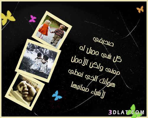 صور محبة وصداقة 2478