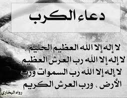 دعاء الفرج العاجل مكتوب D8Afd8B9D8A7D8A1 D8A7D984D981D8B1D8Ac D8A7D984D8B9D8A7D8Acd984 D985D983D8Aad988D8A8