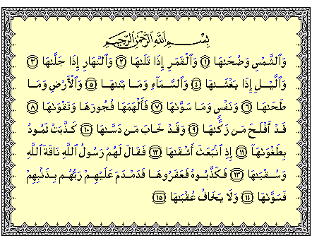 سورة الشمس مكتوبة A4Bea8Ed1B37Ae27A7Eba1Afa459Ee0D