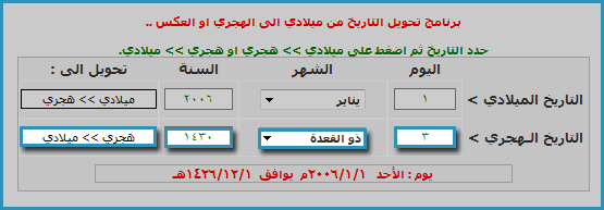 تاريخ ميلادى بالهجرى من هنا , كيف اعرف تاريخ ولادتي بالهجري