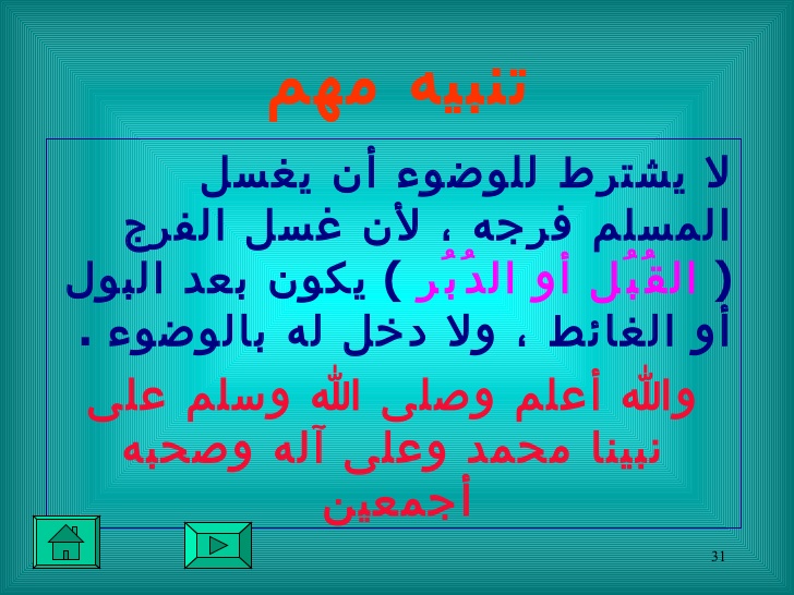 غسل الفرج