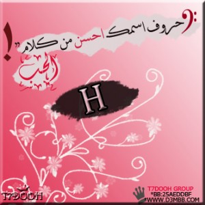 صور حرف H - رمزيات حرف H 4033 1