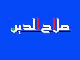 تردد قناة صلاح الدين 148652245067731De5716B6F66124305