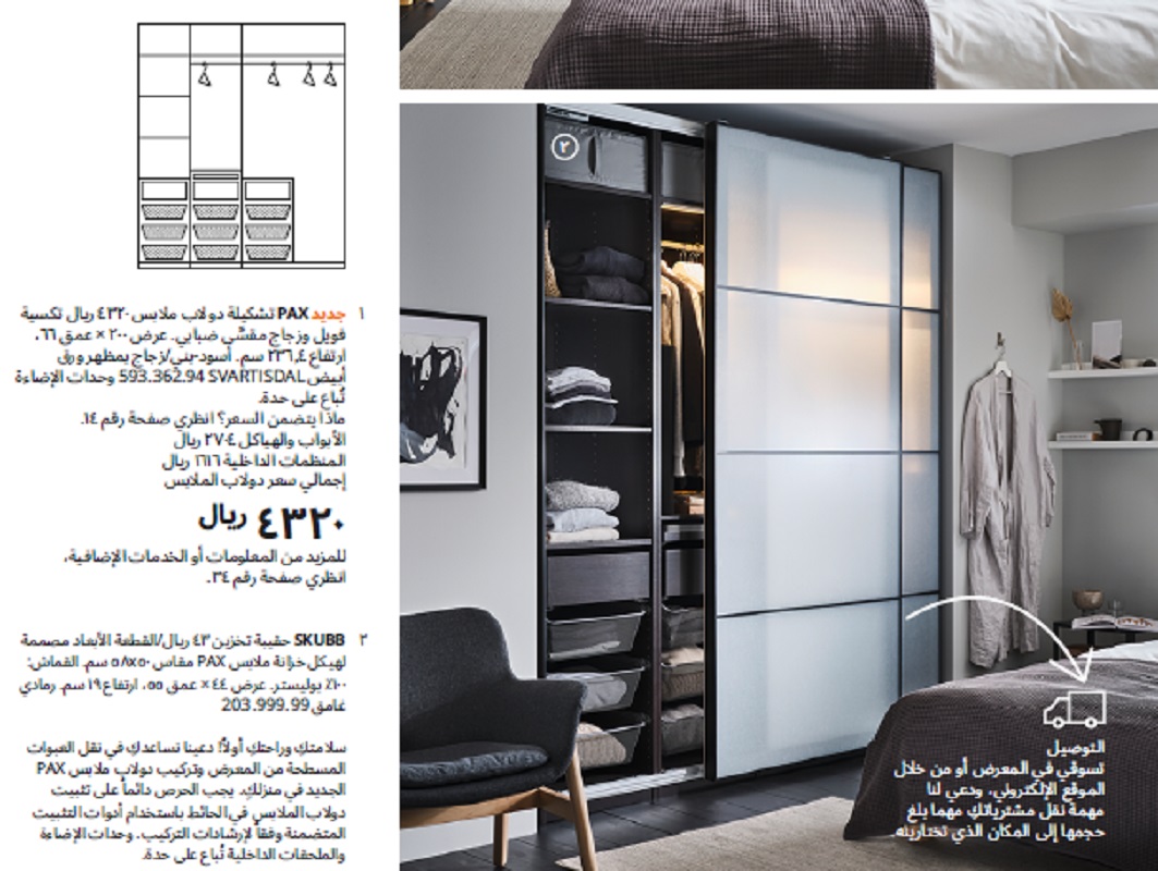 عروض ايكيا 2021 الرياض، أقوى الخصومات من Ikea 149328 4