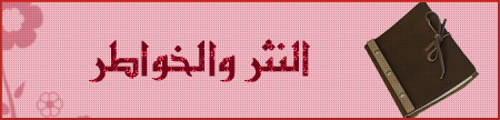 انواع النثر D8A7D986D988D8A7D8B9 D8A7D984D986D8Abd8B1