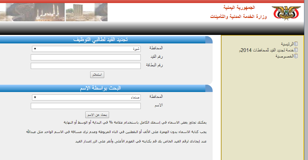 الخدمة المدنية اليمن لحج ، معلومات عن كيفيه الامر 14307