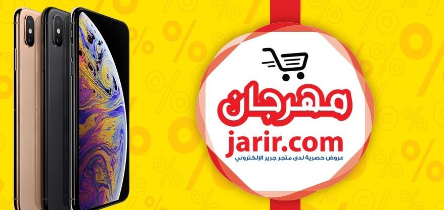 عروض جرير الجمعة البيضاء , مكتبة جرير