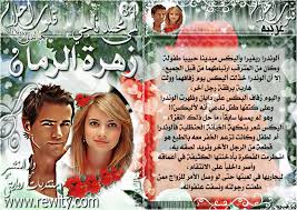 رواية زهرة الرمان Download 418