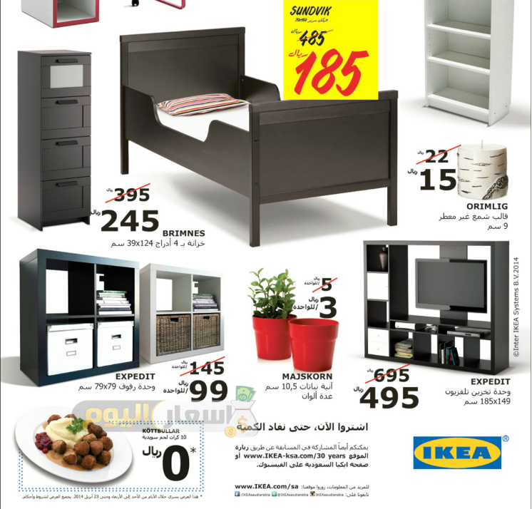 عروض ايكيا 2021 الرياض، أقوى الخصومات من Ikea 149328