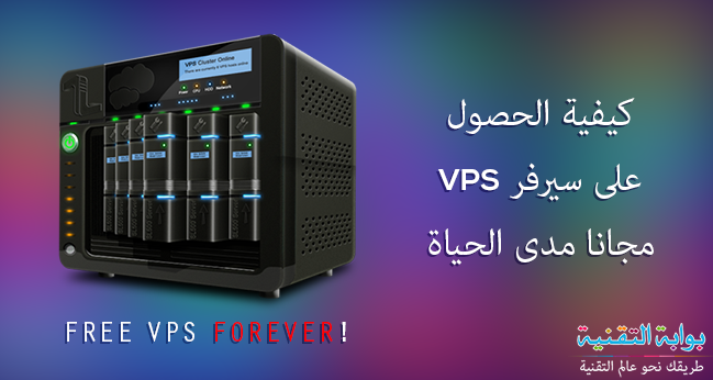 كيفية الحصول على Vps مجانا 8912