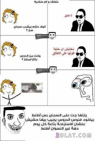 اجمل النكت المصورة 20125 4