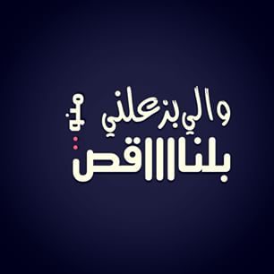 ما عاش الي بدو يزعلك