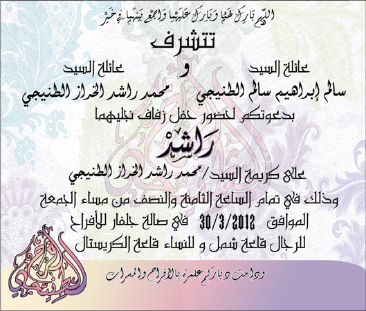 رسالة دعوة لحفل 7F65E67Cbf41828B734749Bfe390C366