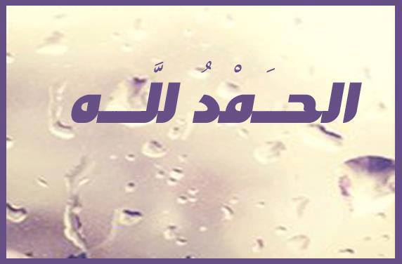 صور الحمد الله 992 2