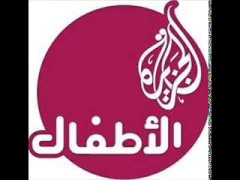 تردد قناة الجزيرة للاطفال , قناة الجزيرة للاطفال التردد الجديد الصحيح