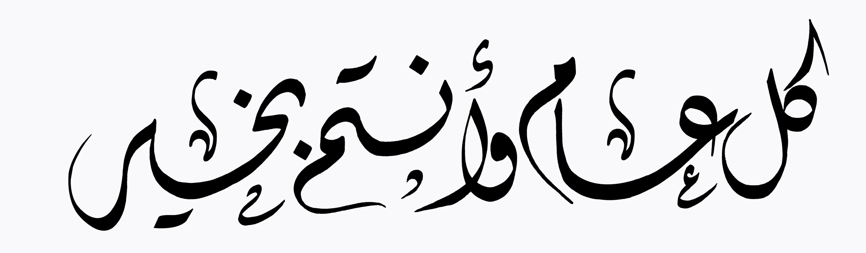 كل عام وانتم بالف خير D983D984 D8B9D8A7D985 D988D8A7D986D8Aad985 D8A8D8A7D984D981 D8Aed98Ad8B1