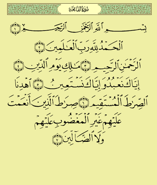 سورة الفاتحة بالخط العثماني