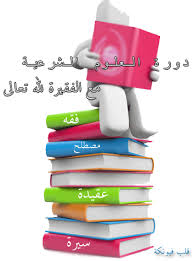 ما هو كيف أكتب التعريف بشكل صحيح ، تعريف العلم لغة واصطلاحا 9724 1