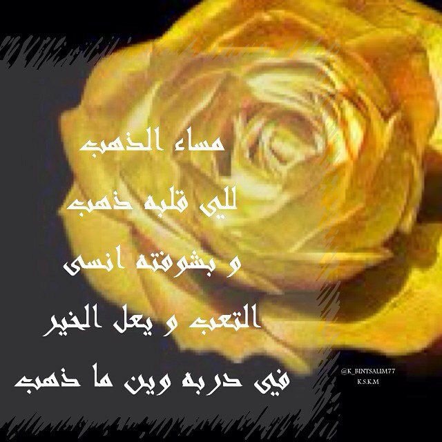 مساء الذهب