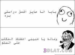 اجمل النكت المصورة 20125 5