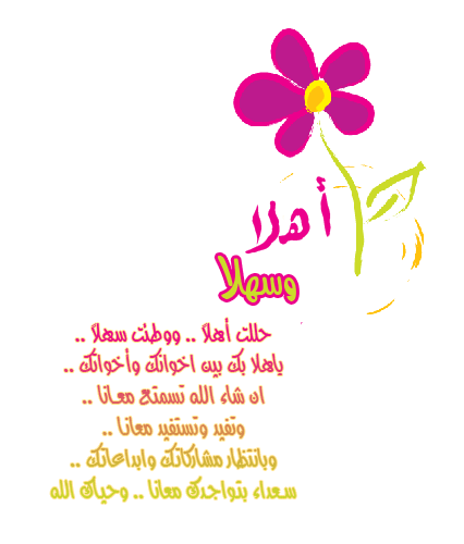 شعر ترحيبي