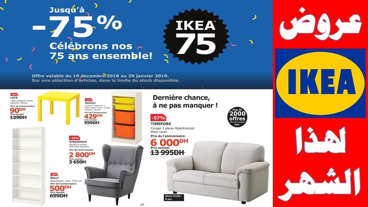 عروض ايكيا 2021 الرياض، أقوى الخصومات من Ikea 149328 5