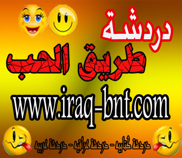 دردشة طريق الحب 479513F7Ad5Cd9451Cbb60F23A8551A4