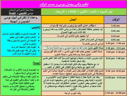 كيف انظم وقتي اليومي