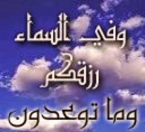 ولو بسط الله الرزق لعباده لبغوا في الارض A89A96D5Bd96E5274665Ae799356Fcd2