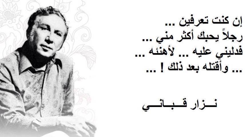 شعر نزار قباني