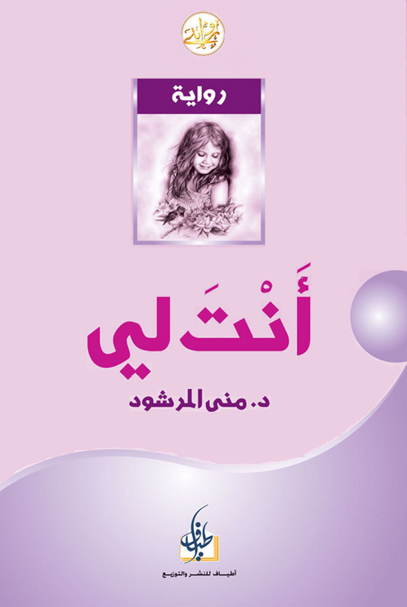 كتاب انت لي Pdf E5891E4Eb8578A7A56592C78B7Ff34F6