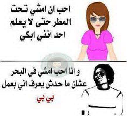 كلام مضحكه