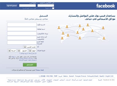 خطوات انشاء حساب فيس بوك