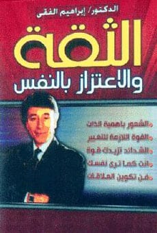 قرأت كتب كتير لكن مثل هذا ما شوفت - افضل كتب ابراهيم الفقي Ceb369509E2F69D716F6894662F3A2B0-Png