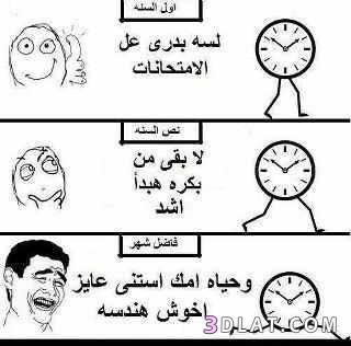 اجمل النكت المصورة 20125 7