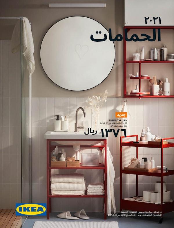 عروض ايكيا 2021 الرياض، أقوى الخصومات من Ikea 149328 6