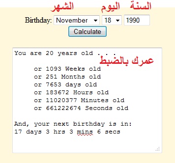 هذه المعلومات في غاية الأهمية - حساب العمر بتاريخ الميلاد Bda4732Af45E736E45Fa1Fb776482Ee1