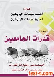 يا سلام كتب القدرات اللي كنت دايخة عليها , اهم كتب القدرات