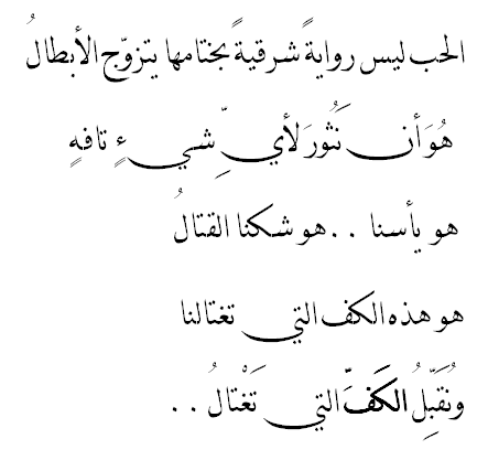 الحب ليس رواية شرقية 51821651033705Bdb5Dbbb2797D23Be1