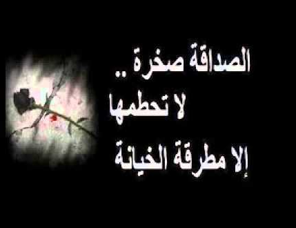 اشعار الصديق - الشعر والصداقه 74840