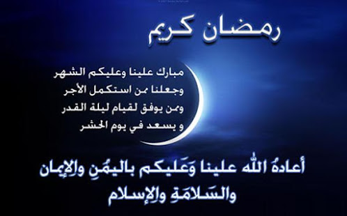 بطاقات رمضان - بالصور تهنئات وبطاقات شهر رمضان 74748 2